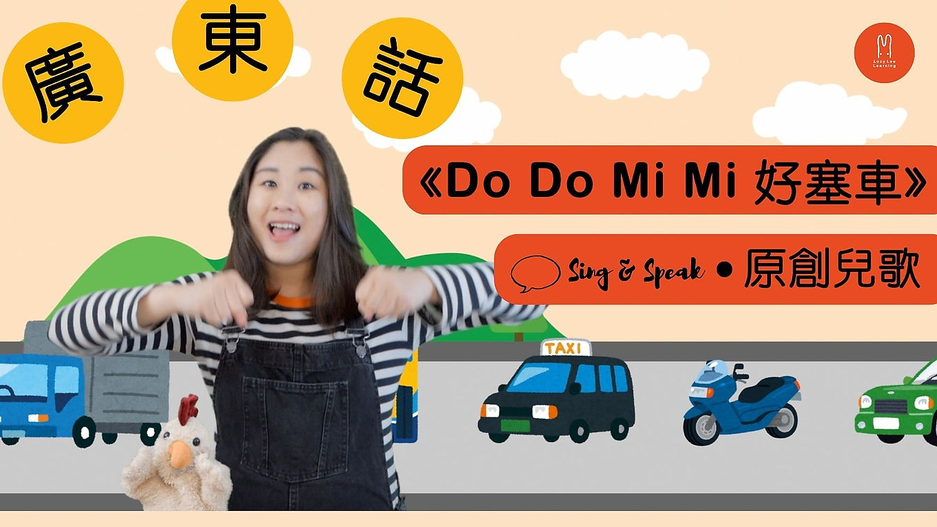 Sing & Speak Cantonese - Do Do Mi Mi 好塞車